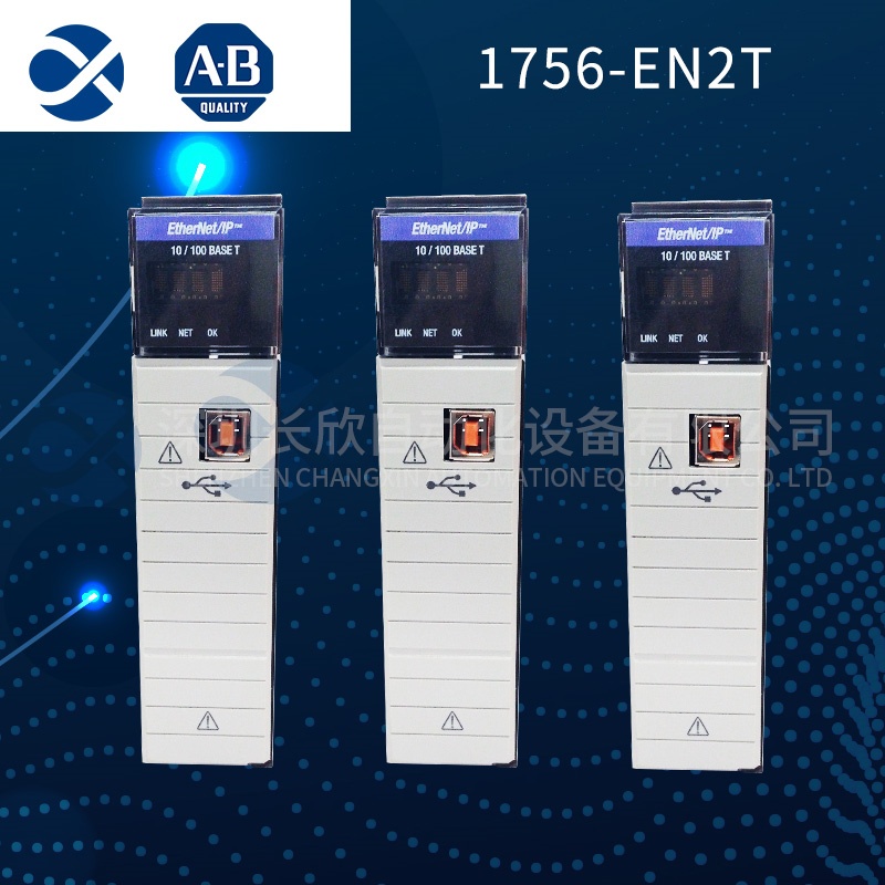 Allen-Bradley 1756-EN2T 以太网模块:ControlLogix系统通信核心利器